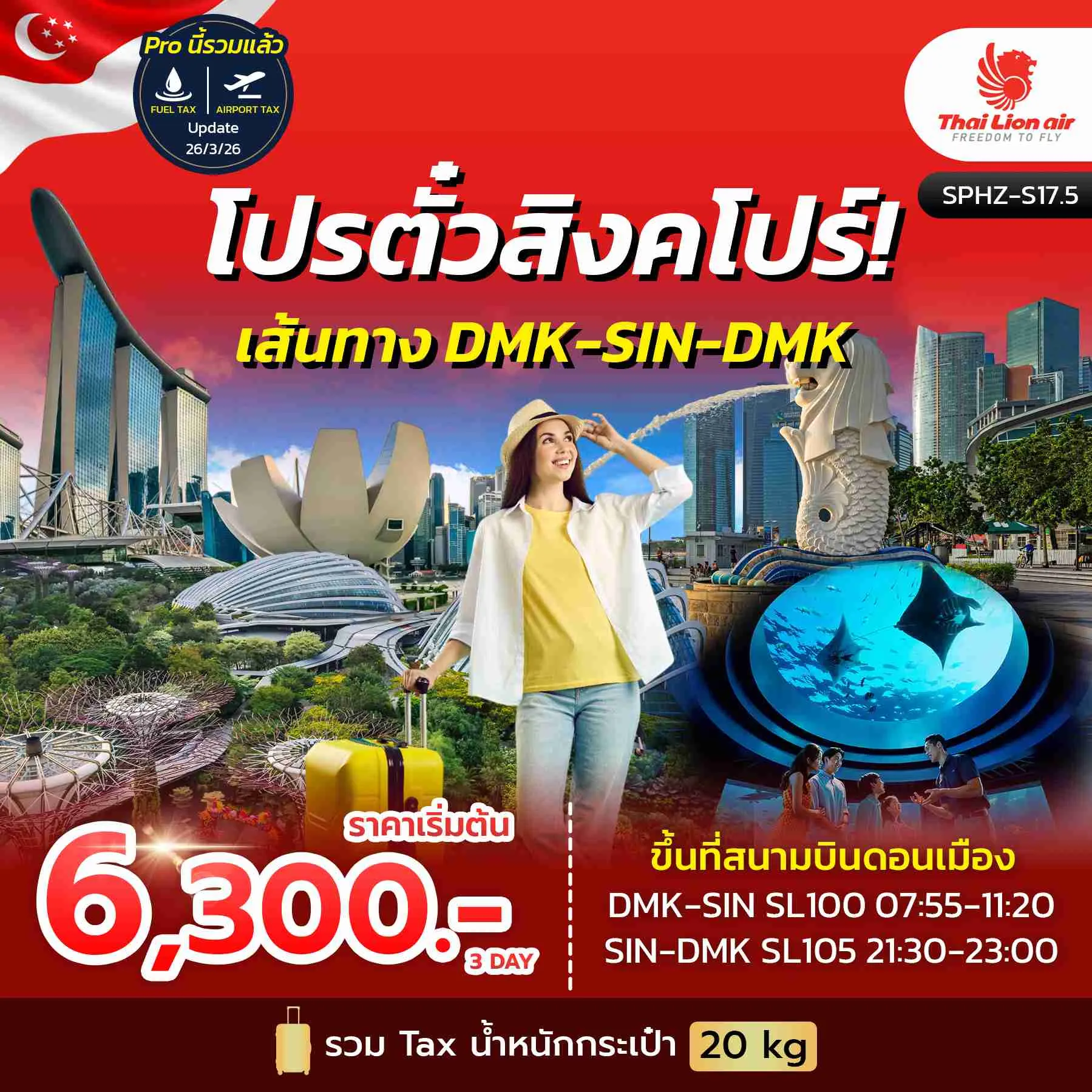 ทัวร์สิงคโปร์ โปรตั๋วสิงคโปร์ SINGAPORE F.I.T. TICKET 3วัน 2คืน (SL)