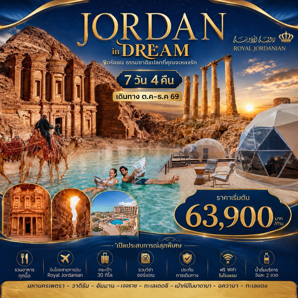 ทัวร์จอร์แดน AHLAN JORDAN 8วัน 5คืน (RJ)